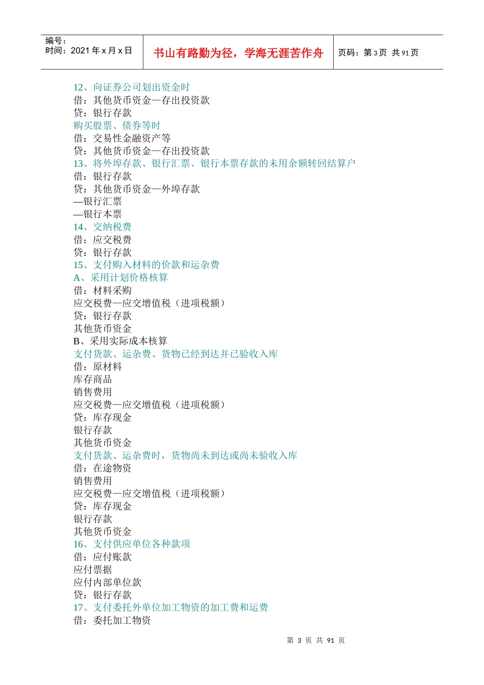 新会计准则分录汇集_第3页