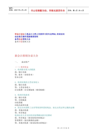 新会计准则分录汇集