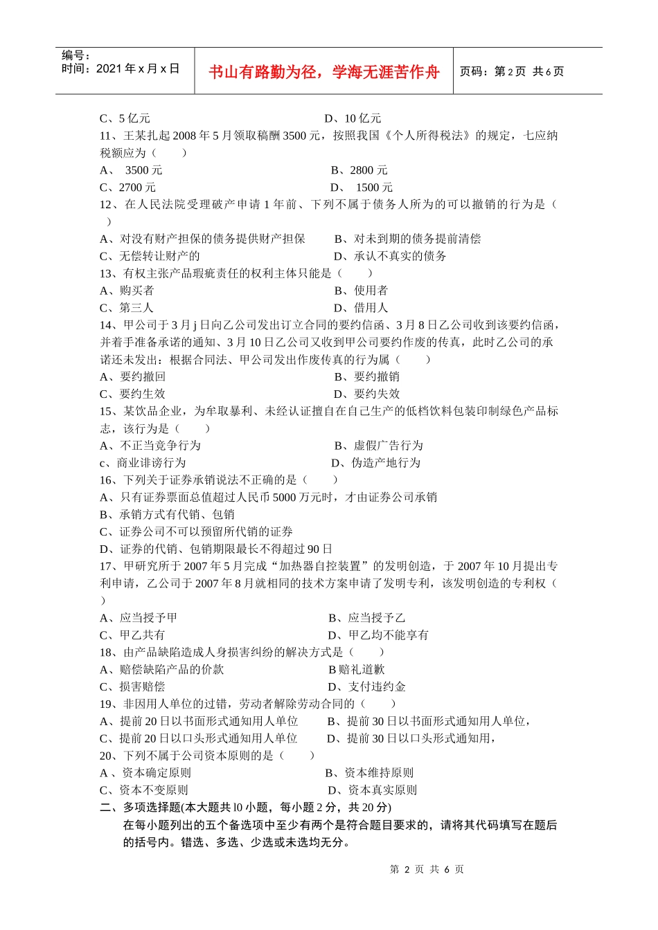 XXXX最新经济法模拟题及答案_第2页