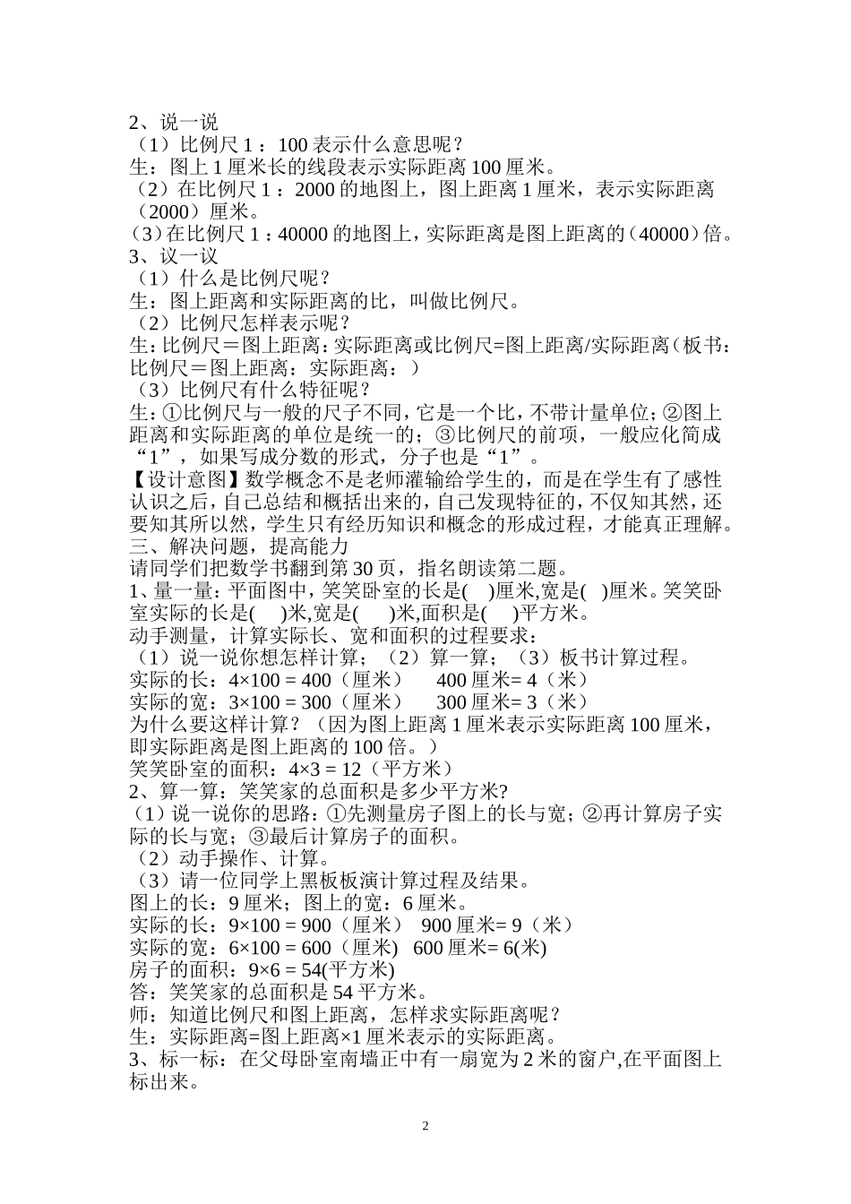 比例尺教学设计_第2页