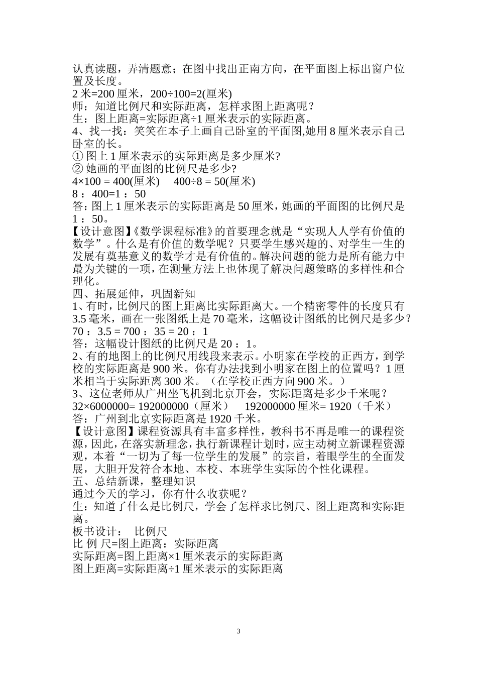 比例尺教学设计_第3页