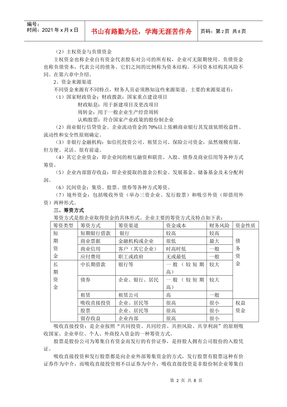 企业资本金的筹集_第2页