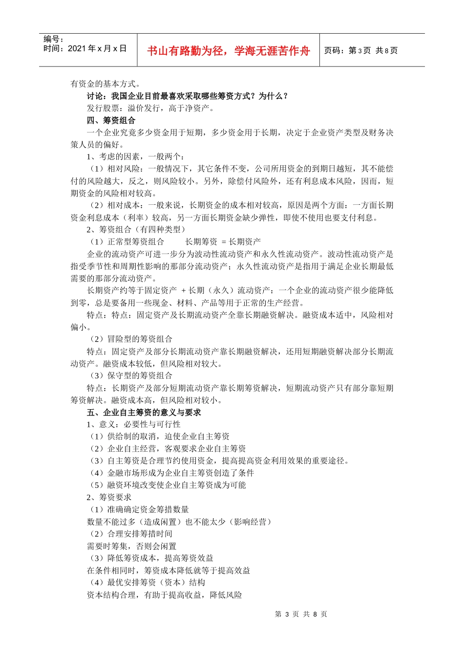 企业资本金的筹集_第3页