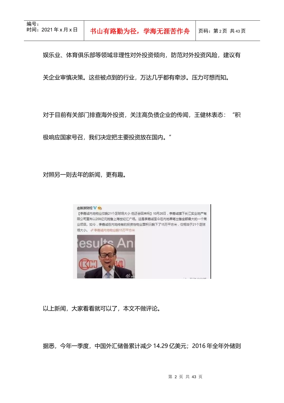 中国资金出境途径与政策红线_马来西亚房产投资_南洋置业_第2页