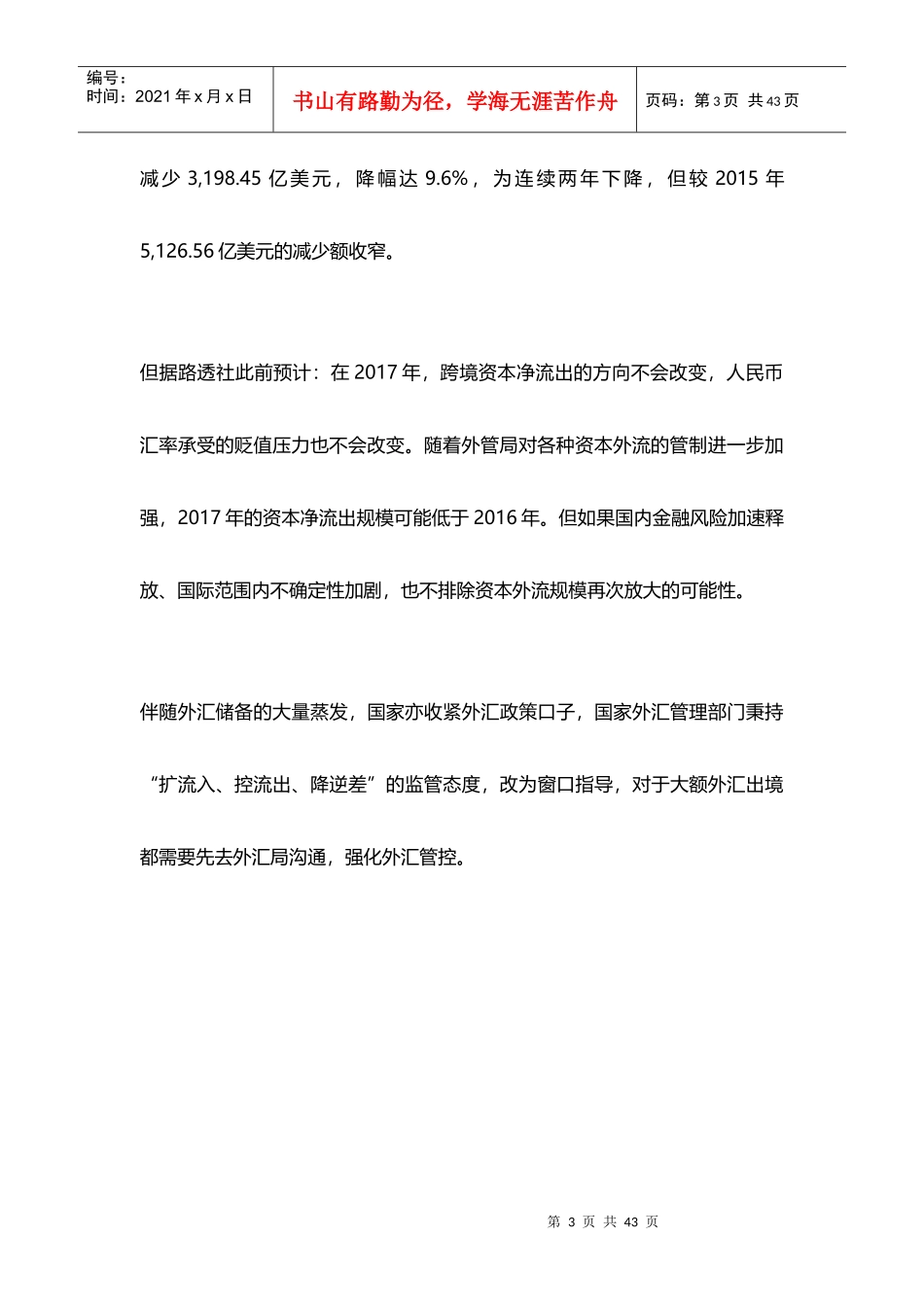 中国资金出境途径与政策红线_马来西亚房产投资_南洋置业_第3页
