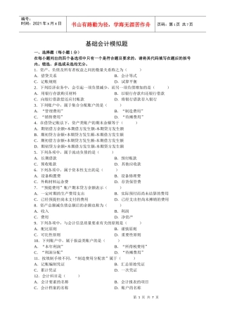 基础会计模拟题26567008