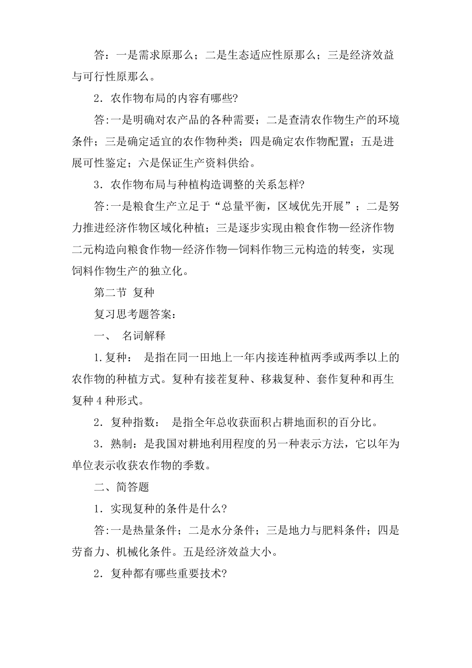 农作物生产技术习题汇编及答案_第3页