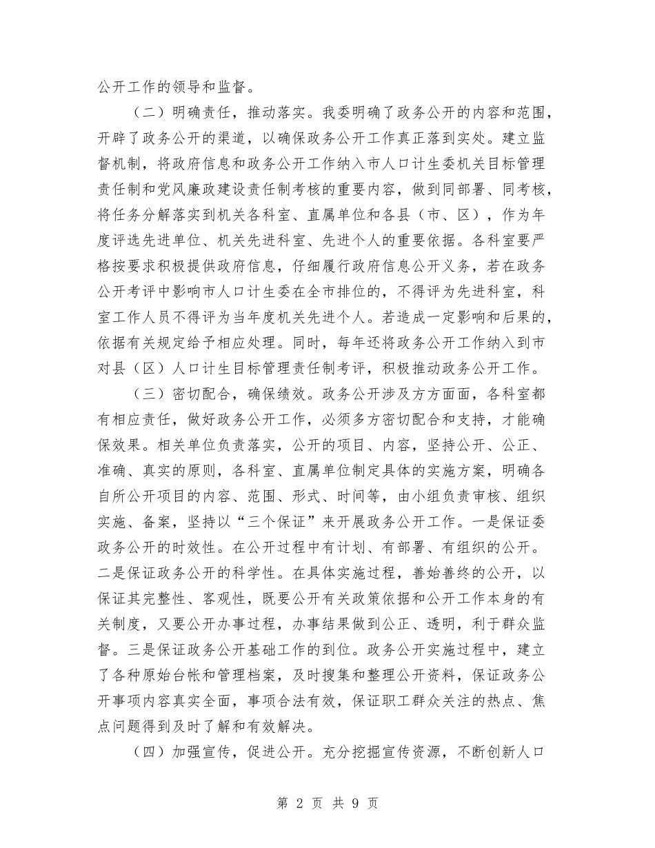 2024年上半年计生委信息公开工作总结与2024年上半年记者个人工作总结范文汇编_第2页