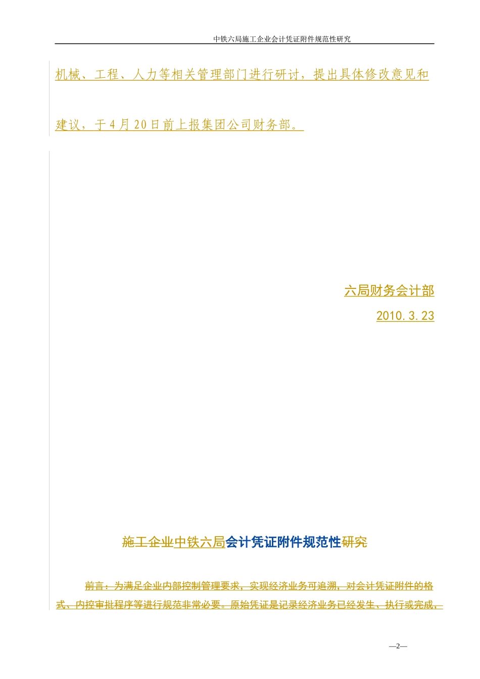 中铁六局会计凭证附件规范性要求_第2页
