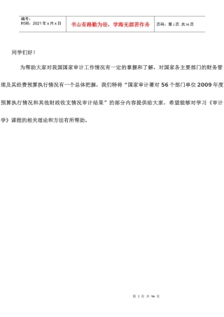 审计学学习辅导