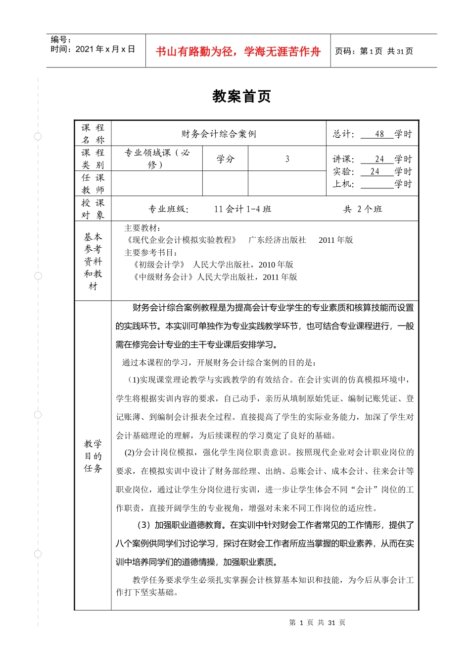 财务会计综合案例教案_第1页