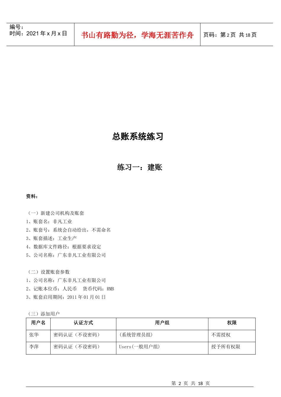 会计资格证考试相关练习_第2页