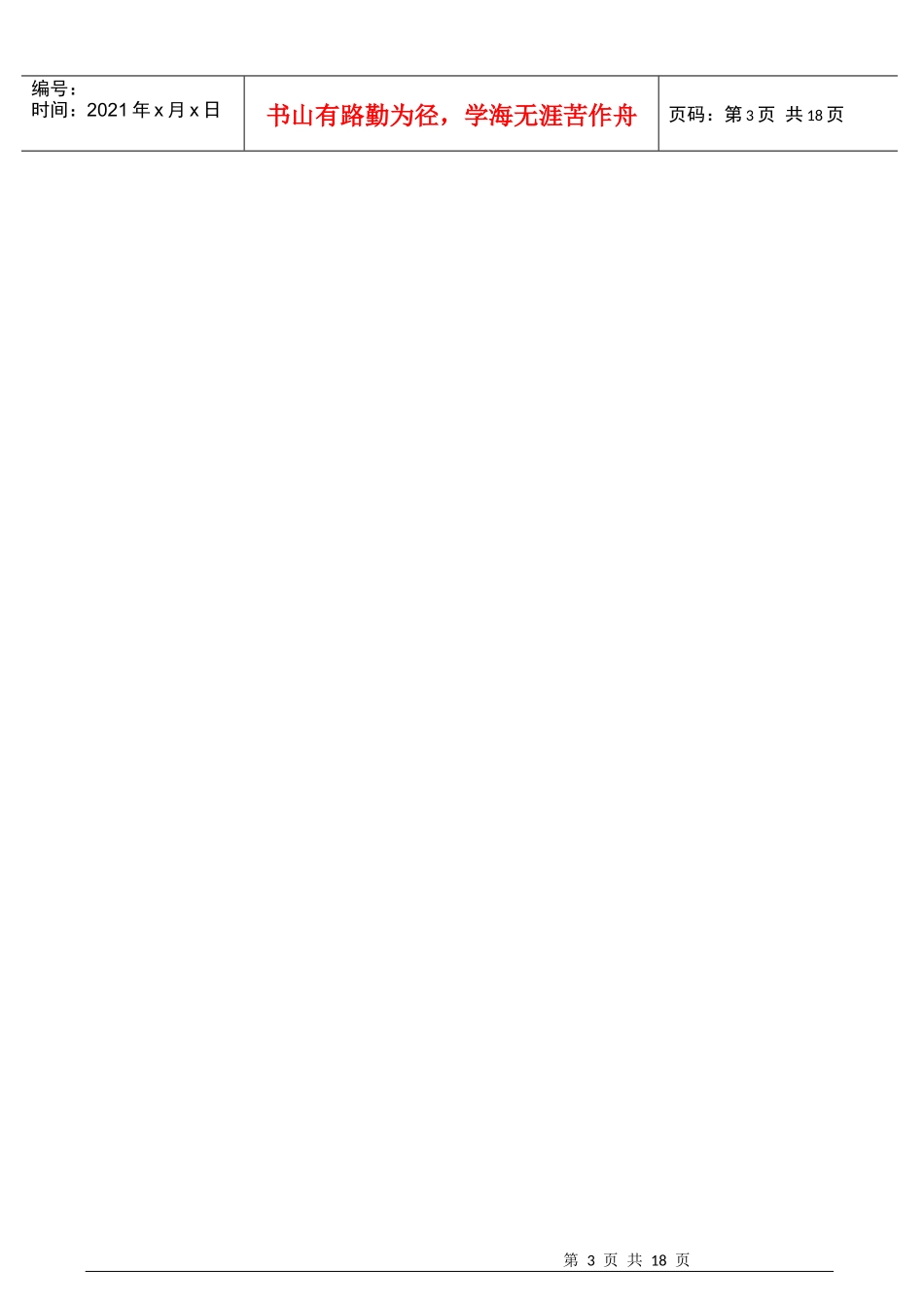 会计资格证考试相关练习_第3页