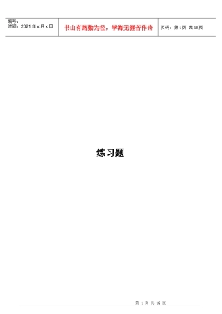 会计资格证考试相关练习