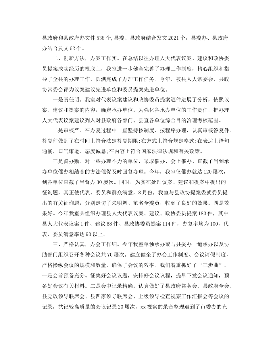 物业管理文秘工作参考总结范本_第2页