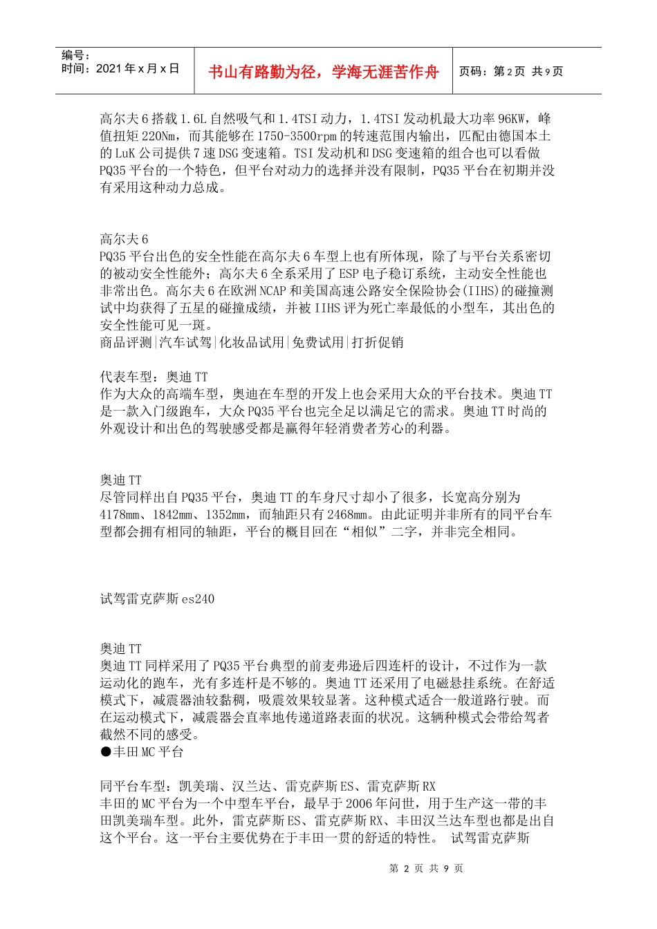 全球知名汽车企业平台盘点_第2页