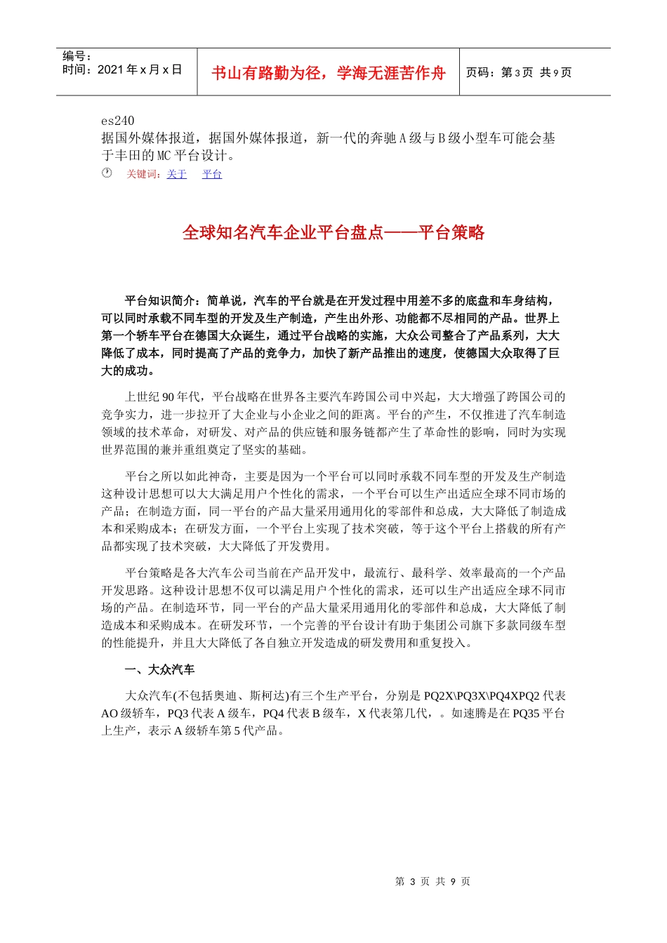 全球知名汽车企业平台盘点_第3页