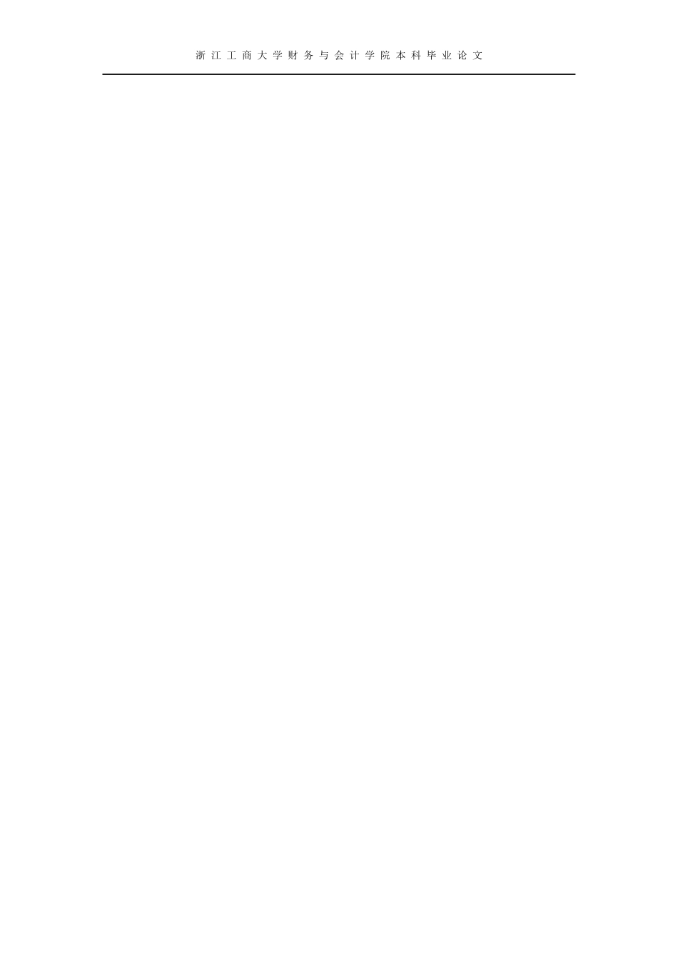 集团企业资金集中管理外文翻译_第2页