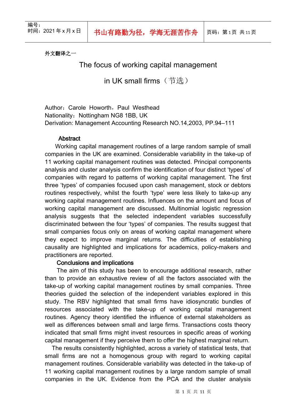 集团企业资金集中管理外文翻译_第3页