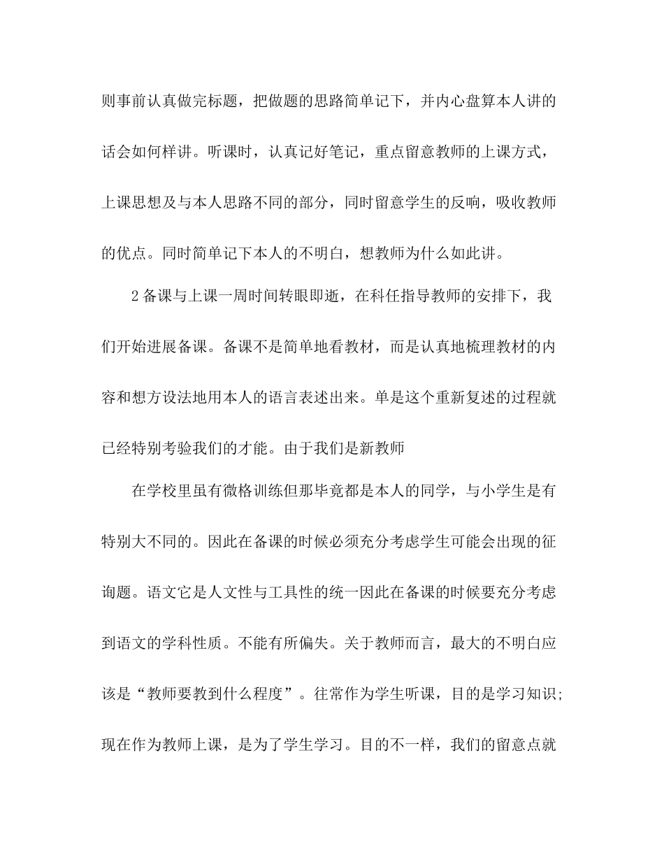 初中语文教师实习个人工作参考总结（通用）_第2页