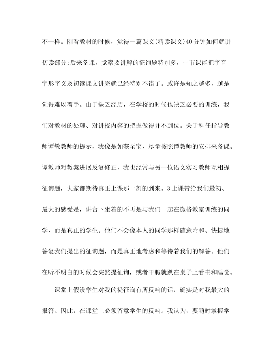 初中语文教师实习个人工作参考总结（通用）_第3页