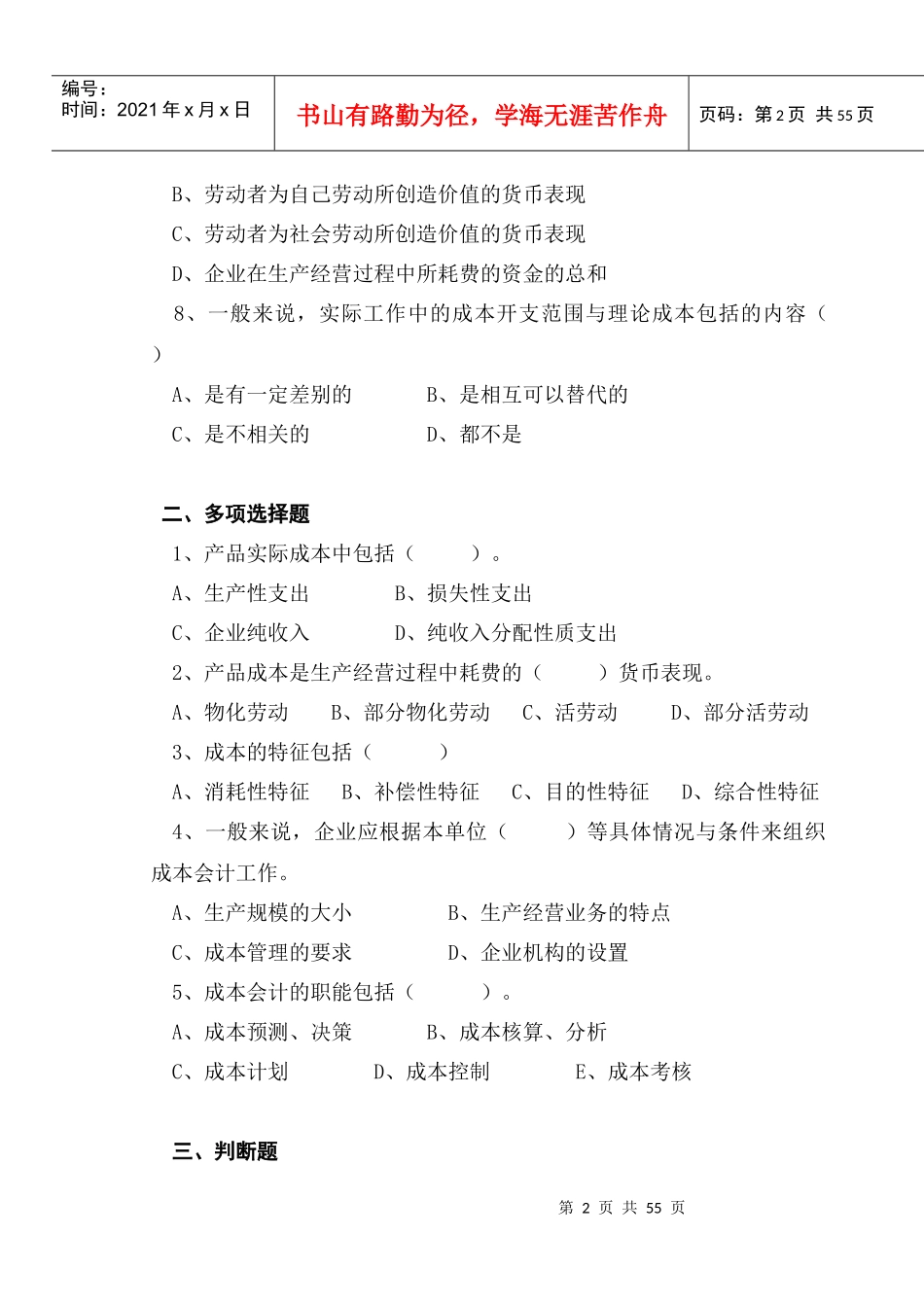 成本会计练习题(doc 53页)_第2页