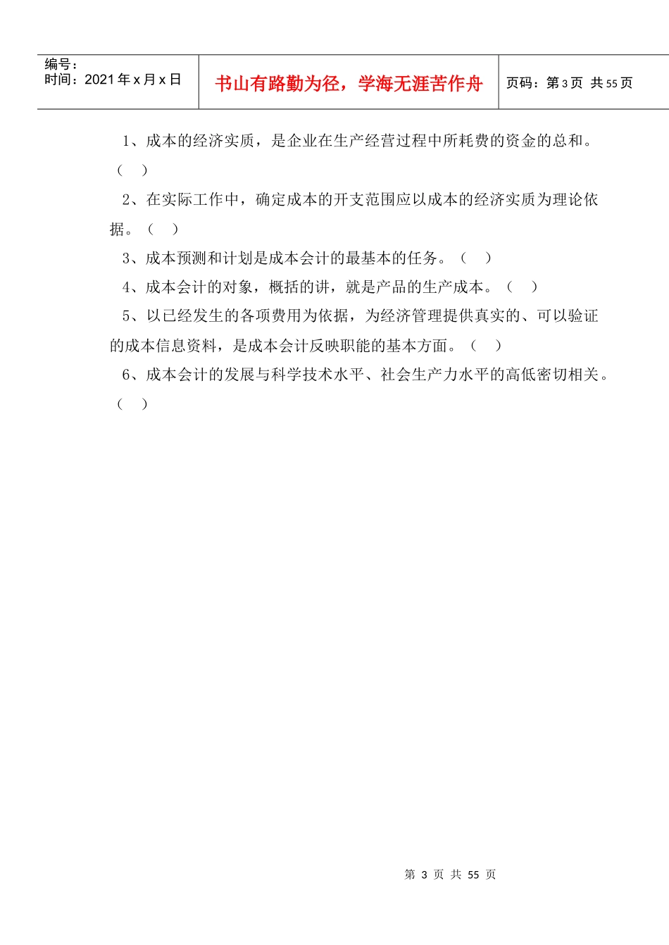 成本会计练习题(doc 53页)_第3页