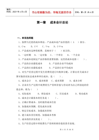 成本会计练习题(doc 53页)
