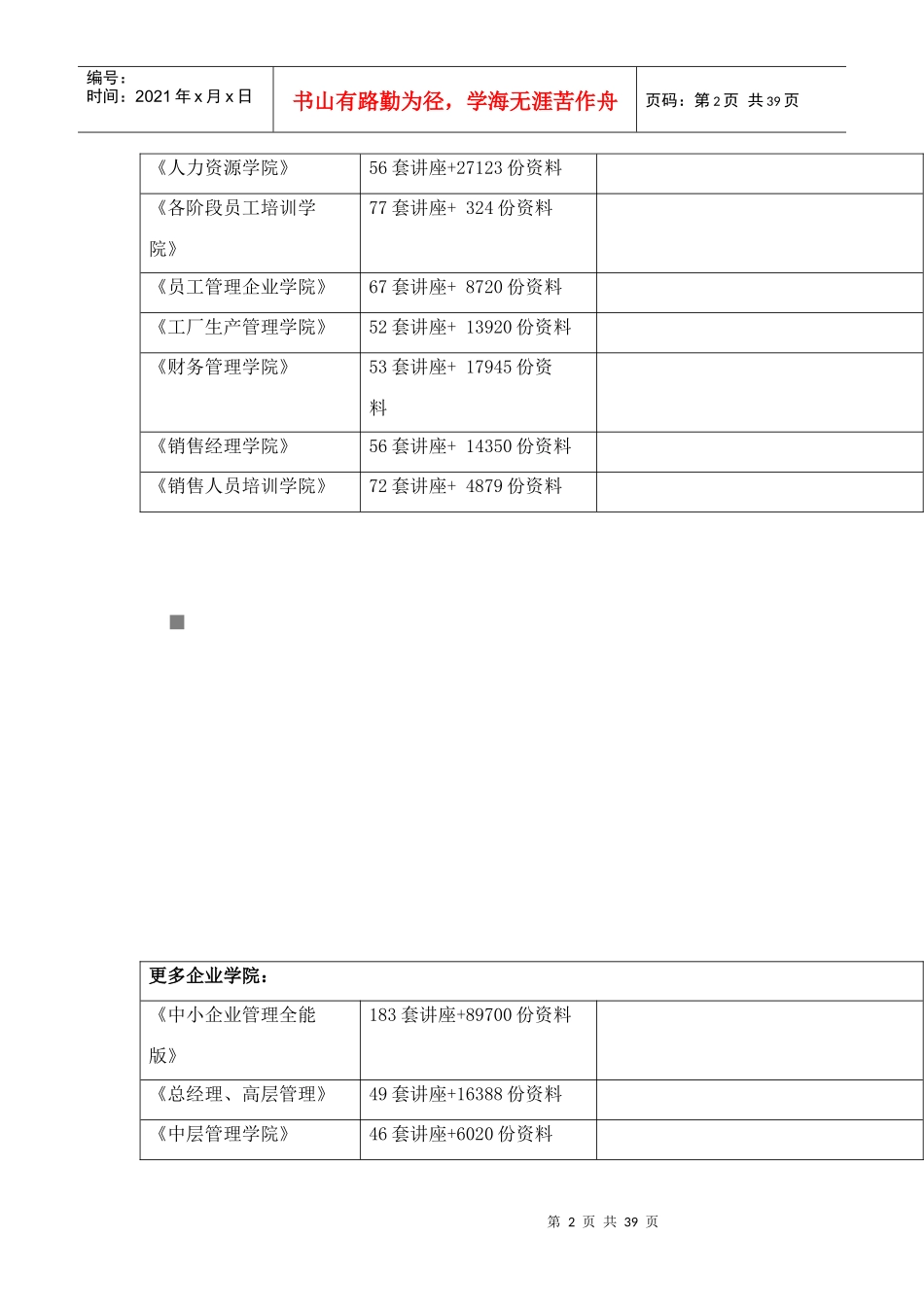 最新企业所得税政策解析_第2页