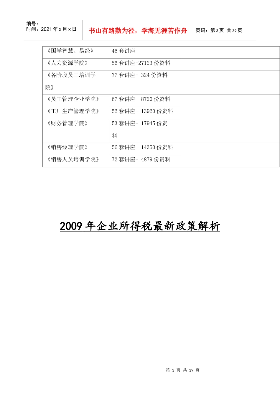 最新企业所得税政策解析_第3页