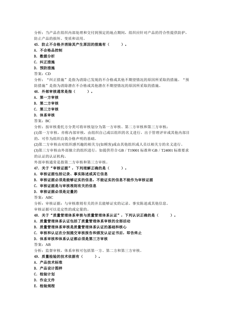 质量专业综合知识(中级)精讲班第38讲讲义_第2页