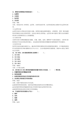 质量专业综合知识(中级)精讲班第38讲讲义