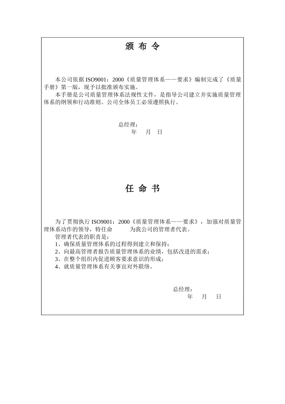 正式质量手册_第2页