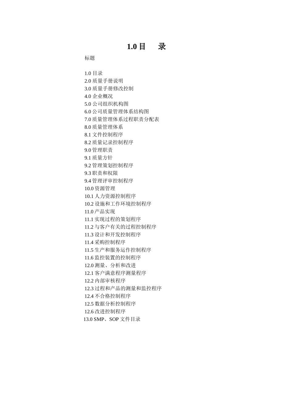 正式质量手册_第3页