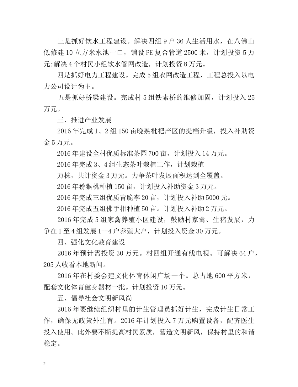 第一书记工作计划 _第2页