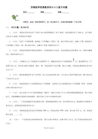苏教版小学奥数系列6-2-2盈亏问题