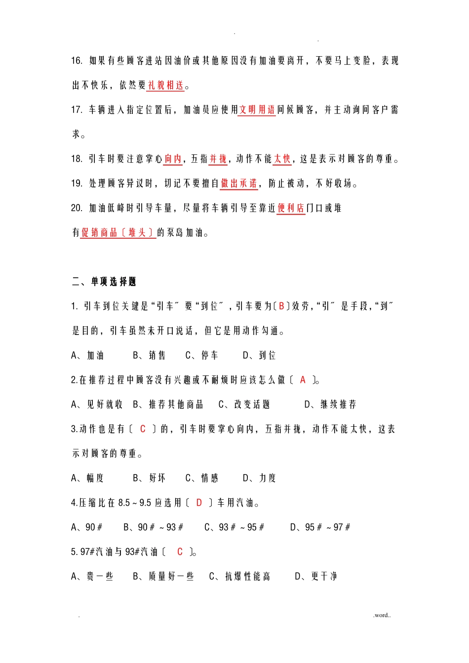加油站五项技能服务试题库_第2页