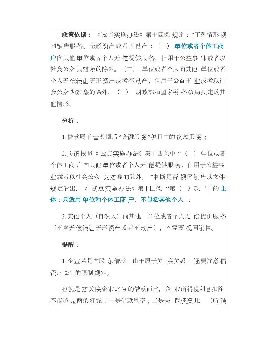 公司借款的财税问题。_第2页