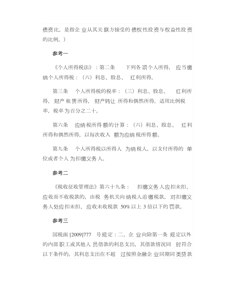 公司借款的财税问题。_第3页