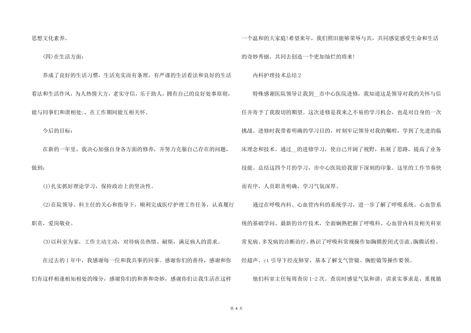 内科护理技术总结5篇_第2页