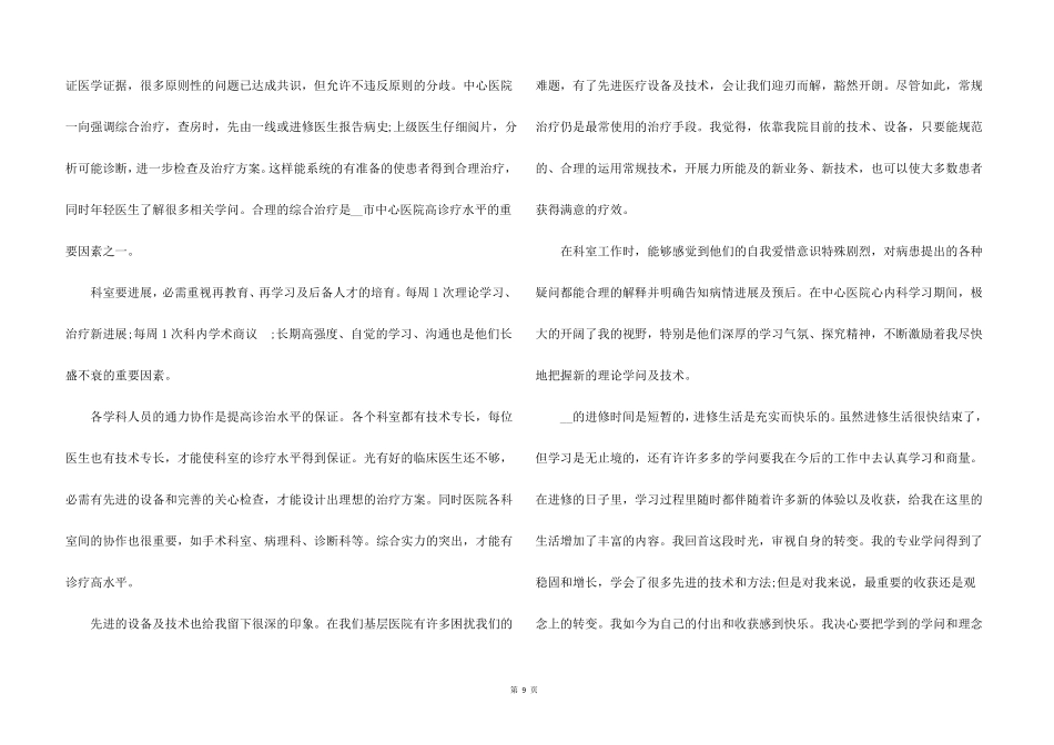 内科护理技术总结5篇_第3页