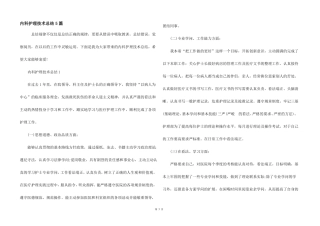 内科护理技术总结5篇