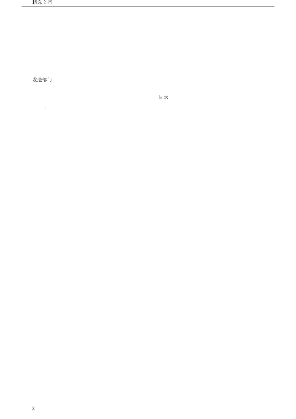 平板电脑整机全功能测试报告计划模板_第2页