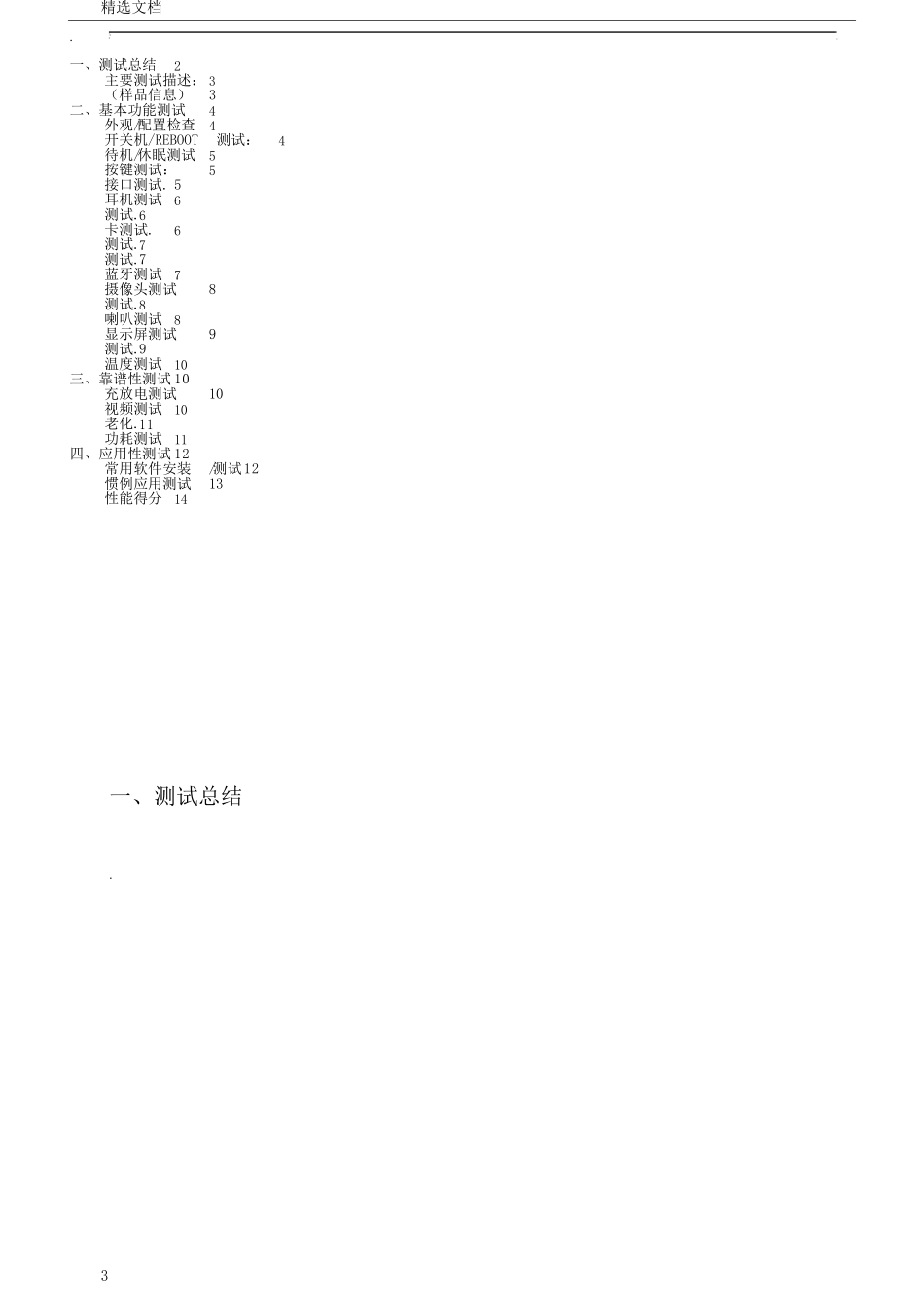 平板电脑整机全功能测试报告计划模板_第3页