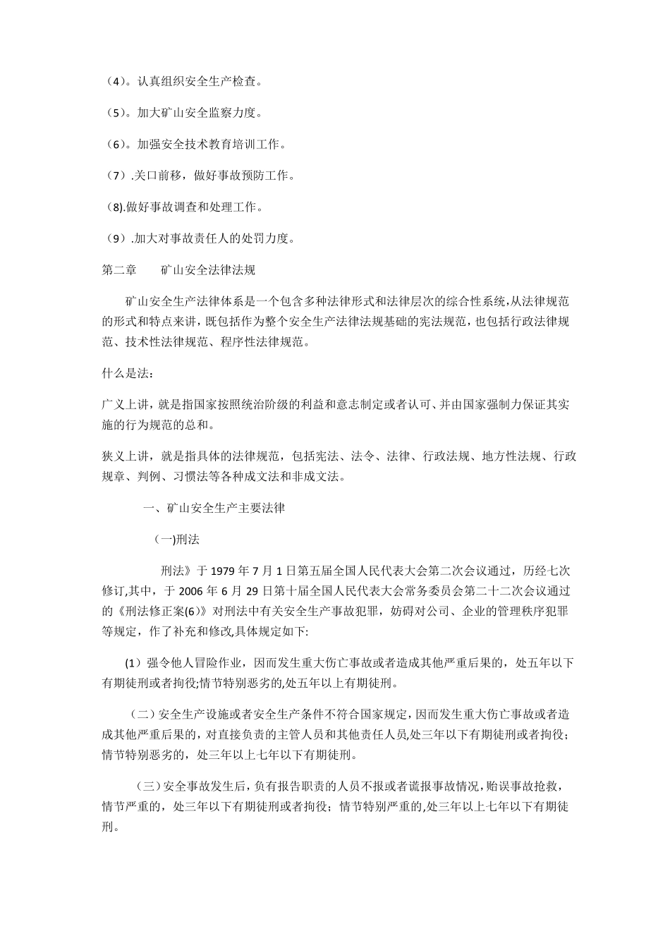 金属非金属矿山安全生产法律法规_第2页