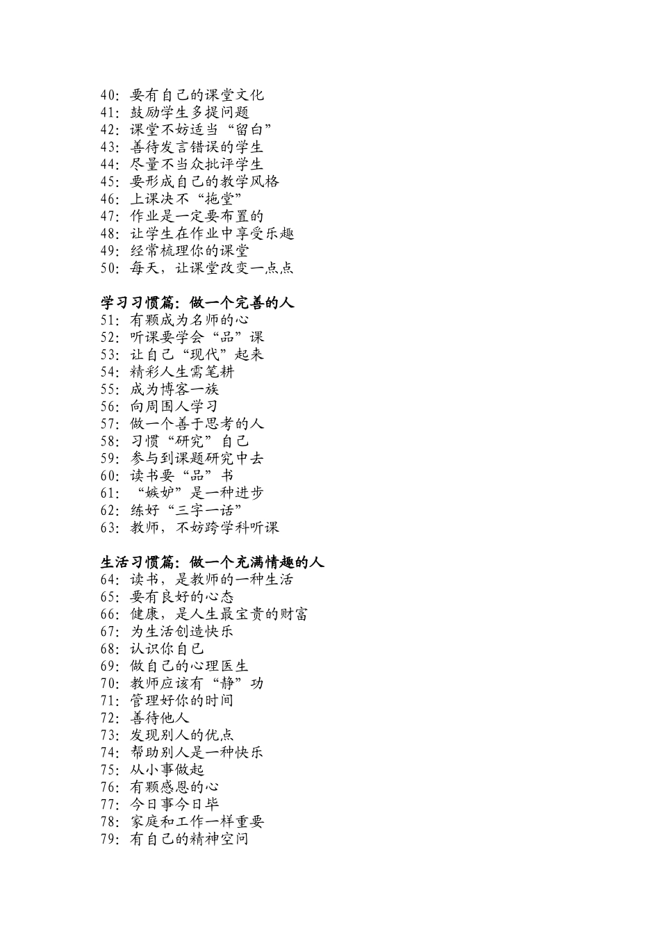 影响教师一生的100个好习惯_第2页