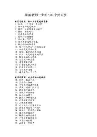 影响教师一生的100个好习惯