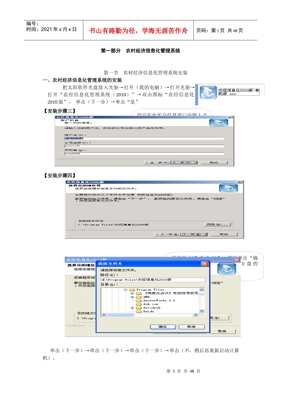 财务软件培训教材_第1页