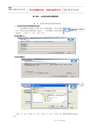 财务软件培训教材