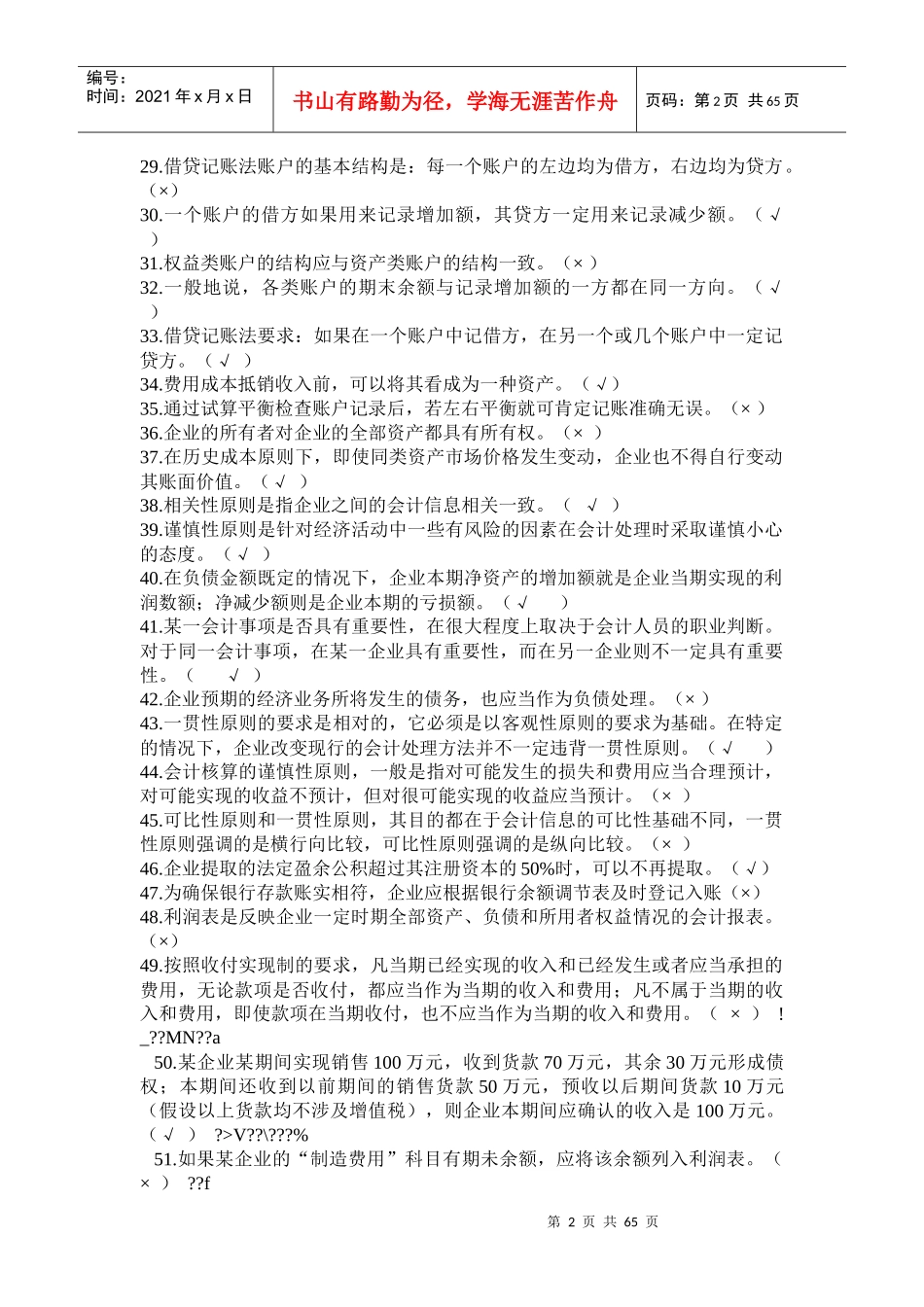 会计学(非专业)习题大全_第2页